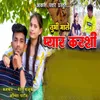 Tu Bhi Male Pyar Karshi (feat. Aakash Pawar)